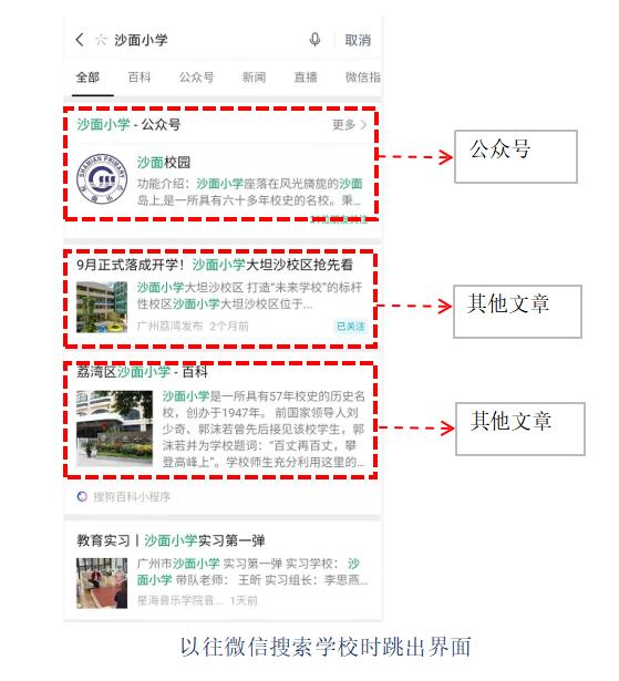 微信搜一搜与上学帮发起学校服务，探索家长学校搜索新方式