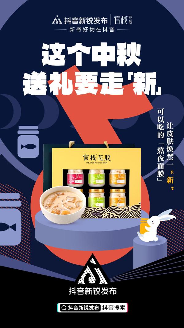新锐丨单周销售额超600万元，即食花胶品牌“官栈”的运营秘诀