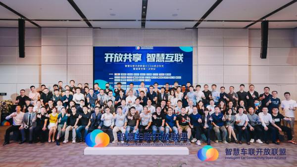 “开放共享 智慧互联”智慧车联开放联盟ICCOA正式成立