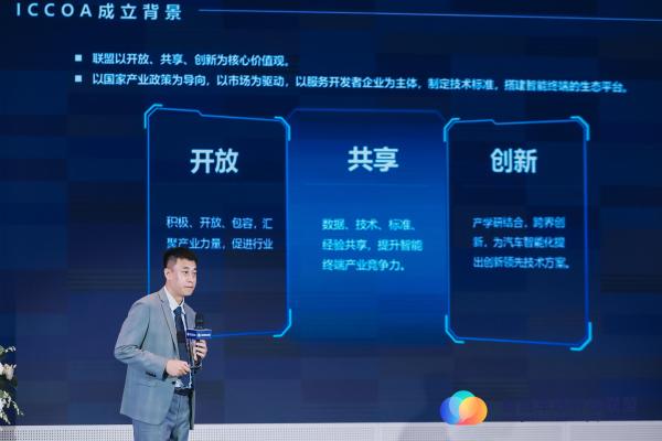 “开放共享 智慧互联”智慧车联开放联盟ICCOA正式成立