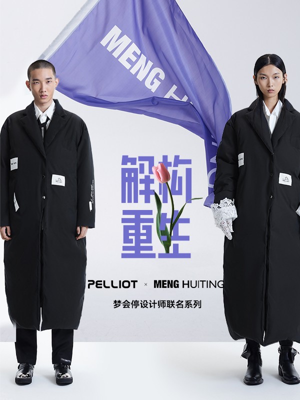 伯希和PELLIOT x 梦会停MENG HUITING联名系列发售 这波操作“户外 