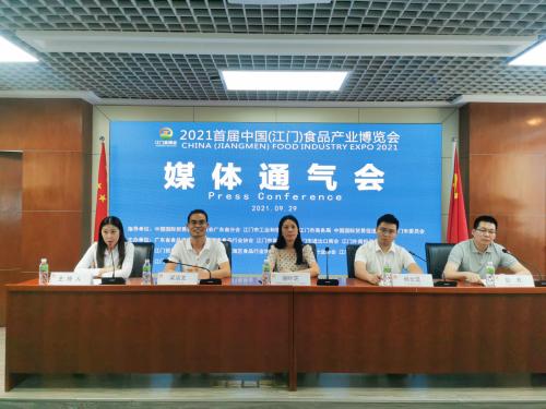  首届中国（江门）食品产业博览会将于10月22-24日举办， 助推江门食品产业集群发展