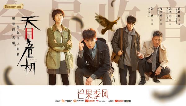  《天目危机》高能收官 看完这部剧再也不低估国产网剧了
