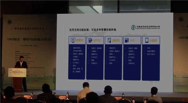 中国液化天然气大会闭幕 数字化经营专家“油站家”受广泛关注