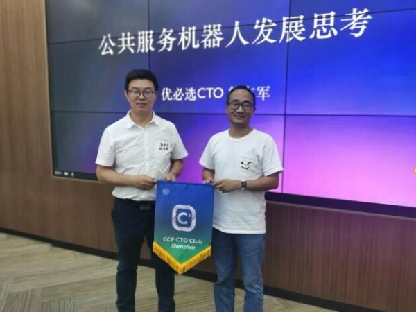 加强科技创新合作、人才交流 CCF CTO Club第二站落地云天励飞