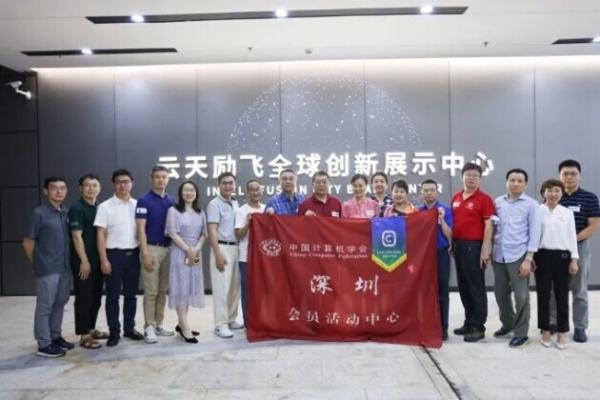  加强科技创新合作、人才交流 CCF CTO Club第二站落地云天励飞