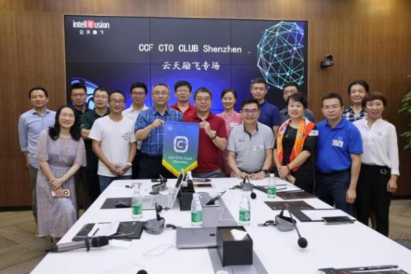  加强科技创新合作、人才交流 CCF CTO Club第二站落地云天励飞