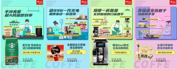  后疫情时代下，京东超市咖啡节如何引领咖啡奶茶新趋势？