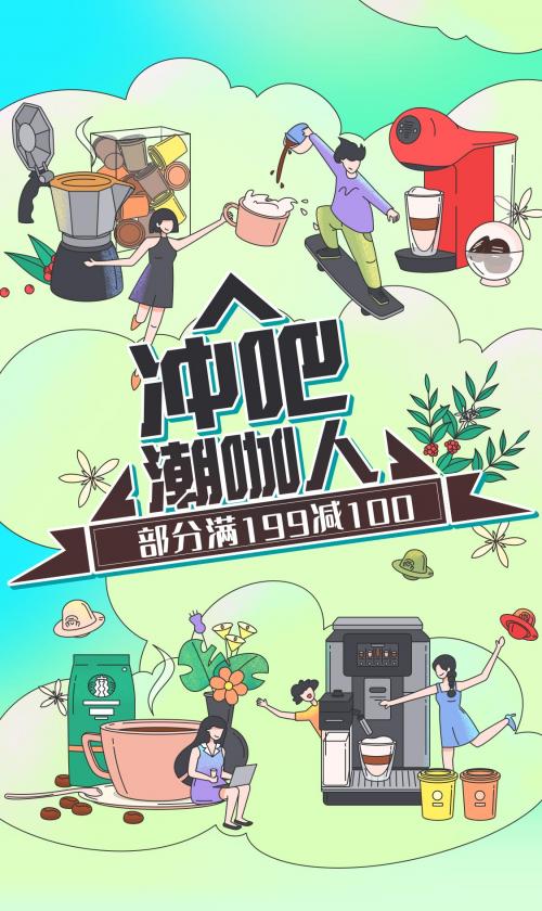  后疫情时代下，京东超市咖啡节如何引领咖啡奶茶新趋势？