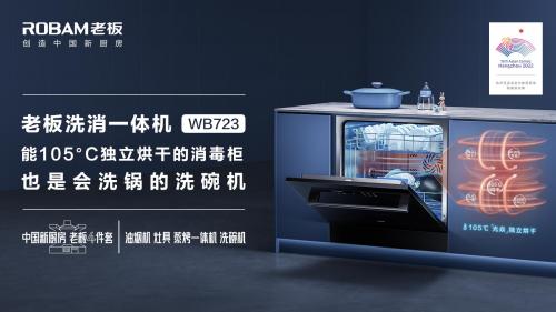  杭州市民注意啦！老板电器中国洗碗机普及计划洗碗机百天免费试用来了