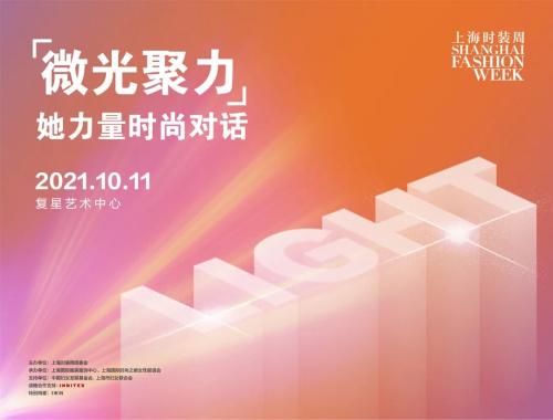 ZARA母公司Inditex与上海时装周 共助年轻设计师，聚焦她力量