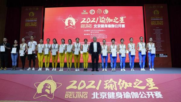  2021年北京健身瑜伽公开赛成功举办,龙采体育集团大力推广健身瑜伽项目