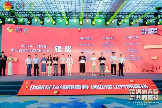  2021年“创青春”浙江省青年创新创业大赛圆满落幕