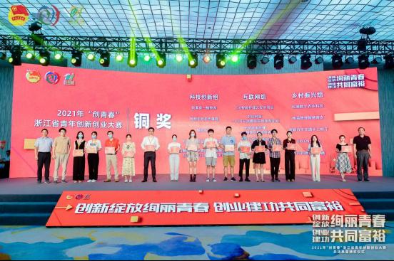  2021年“创青春”浙江省青年创新创业大赛圆满落幕