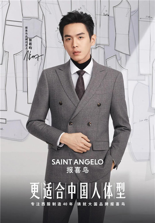  大国品牌报喜鸟：更适合中国人体型的西服