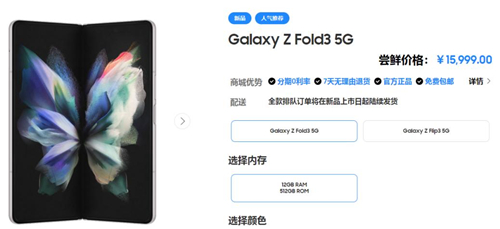  9月1日，三星Galaxy Z系列新品国内发布，洞见未来先机