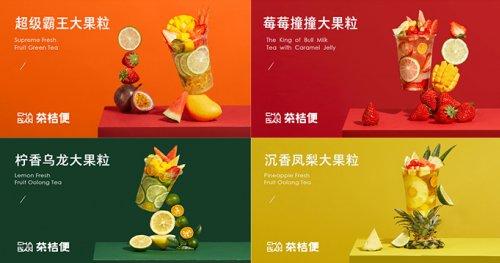 茶桔便×江小白果立方推出联名新品，突破传统，打造创新出圈点