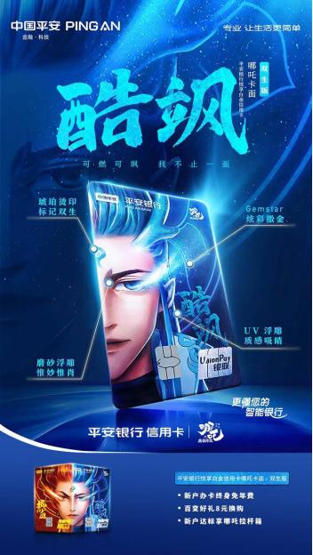 什么信用卡好？平安银行哪吒卡了解一下