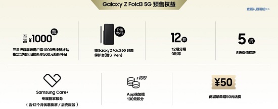  惊喜好礼+专属福利 三星Galaxy Z Fold3 5G|Flip3 5G全款预订火热开启