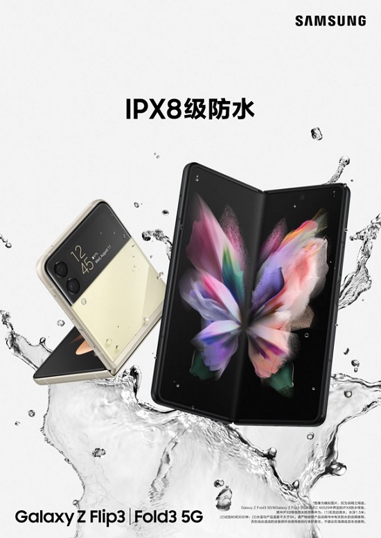 惊喜好礼+专属福利 三星Galaxy Z Fold3 5G|Flip3 5G全款预订火热开启
