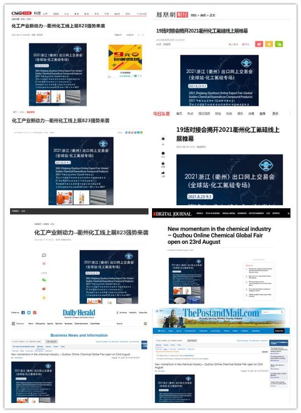  2021衢州化工氟硅网上交易会圆满结束