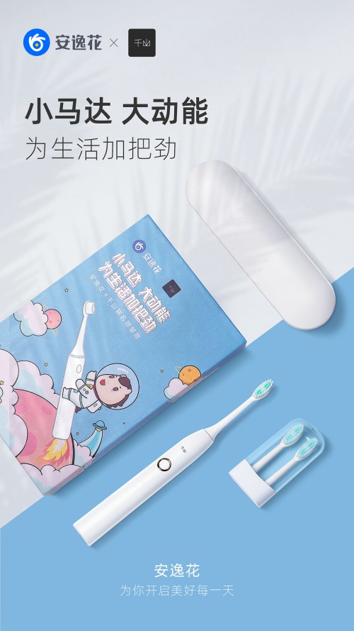 马上消费金融安逸花跨界联名又出新：携手千山打造「小马达大动能联名礼盒」