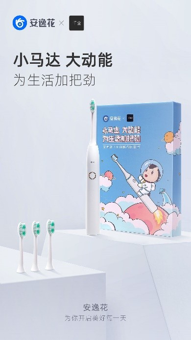 马上消费金融安逸花跨界联名又出新：携手千山打造「小马达大动能联名礼盒」