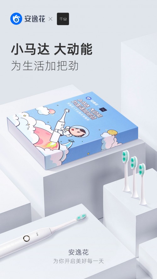 马上消费金融安逸花跨界联名又出新：携手千山打造「小马达大动能联名礼盒」