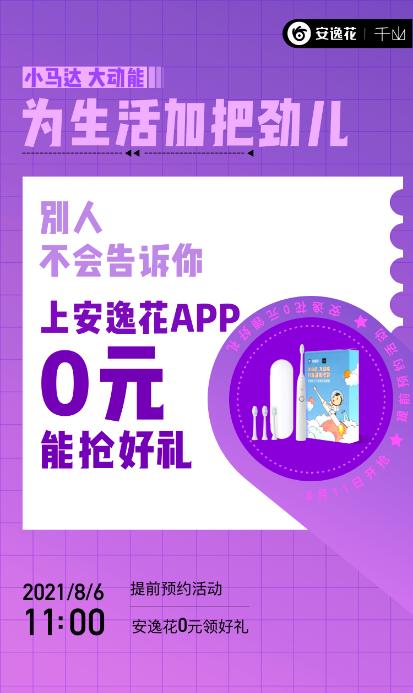 马上消费金融安逸花跨界联名又出新：携手千山打造「小马达大动能联名礼盒」