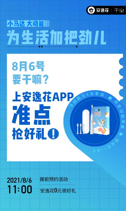 马上消费金融安逸花跨界联名又出新：携手千山打造「小马达大动能联名礼盒」