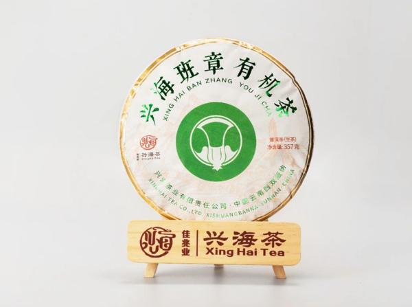 佳兆业·兴海茶有机产品战略规划暨【兴海班章有机茶】发布会圆满完成