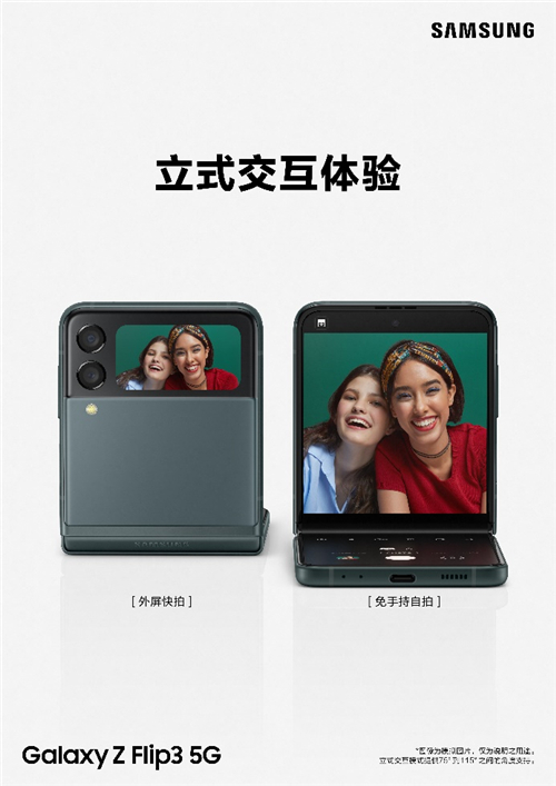  多种摄影玩法加持 三星Galaxy Z Flip3 5G等你探索