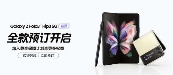 三星Galaxy Z Flip3 5G火热预售 折叠屏开合之间掌控自如 