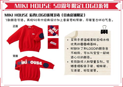  MIKI HOUSE 50周年限定LOGO系列来袭 萌娃秋冬必备！