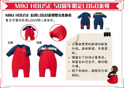  MIKI HOUSE 50周年限定LOGO系列来袭 萌娃秋冬必备！