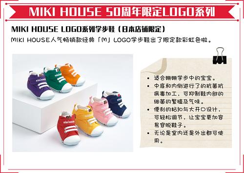 MIKI HOUSE 50周年限定LOGO系列来袭 萌娃秋冬必备！