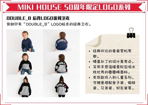  MIKI HOUSE 50周年限定LOGO系列来袭 萌娃秋冬必备！