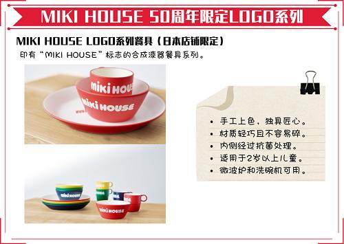  MIKI HOUSE 50周年限定LOGO系列来袭 萌娃秋冬必备！
