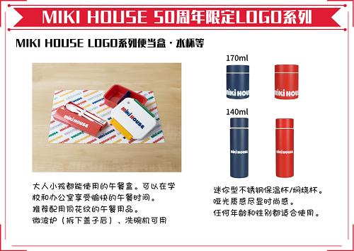  MIKI HOUSE 50周年限定LOGO系列来袭 萌娃秋冬必备！