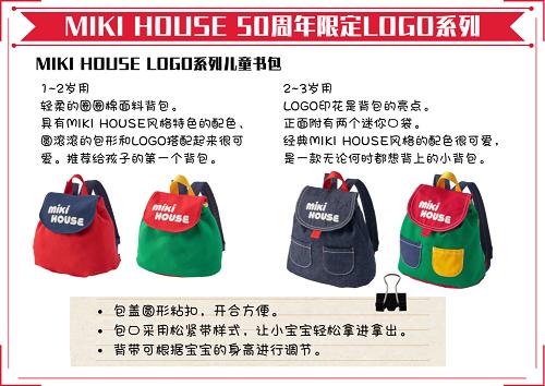  MIKI HOUSE 50周年限定LOGO系列来袭 萌娃秋冬必备！