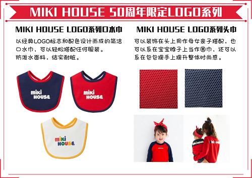  MIKI HOUSE 50周年限定LOGO系列来袭 萌娃秋冬必备！