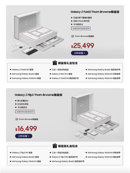  火速售罄 三星新一代Thom Browne限量版折叠屏手机成为人气之星