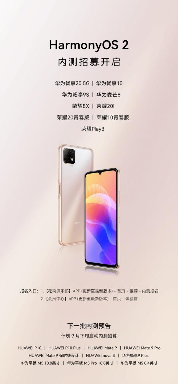  升级机型已超百款！荣耀8X等9款机型正式开启HarmonyOS 2内测招募