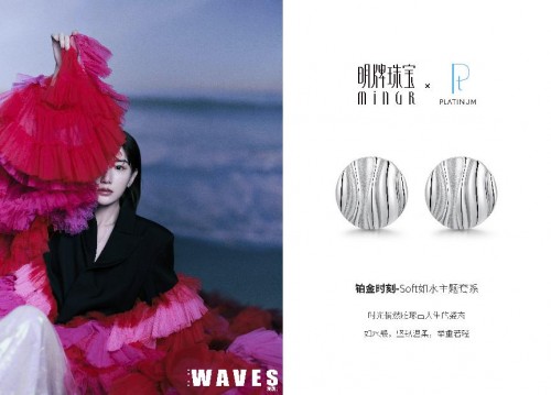  知名演员毛晓彤佩戴明牌珠宝铂金首饰拍摄《WAVES漫潮》秋季刊
