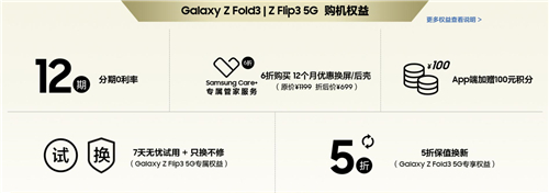 三星Galaxy|三星Galaxy Z Fold3|Flip3 5G正式开售 多重购机权益等你来享