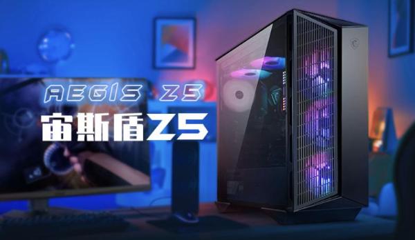  微星推出宙斯盾Z5游戏主机 4799元还送24期免息！