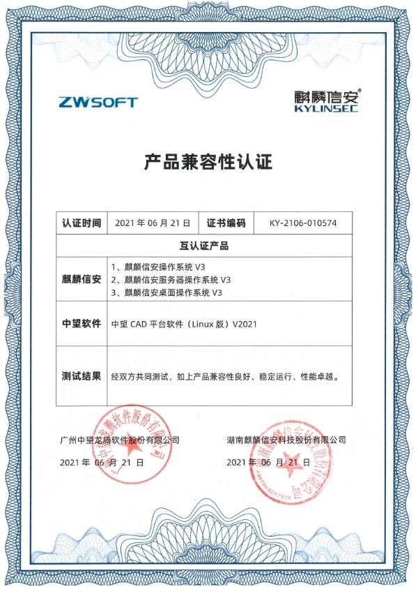 中望软件与麒麟信安深度合作,共同打造全国产cad软件 操作系统解决