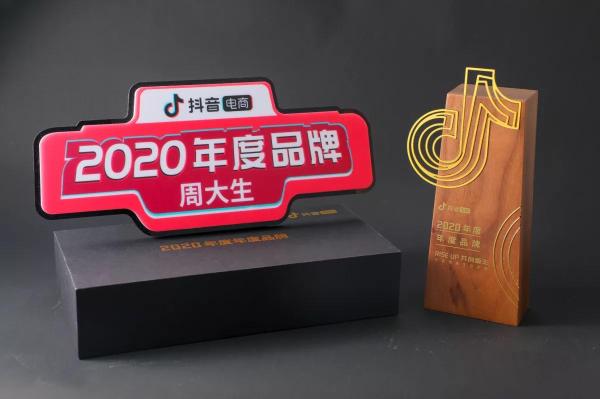  周大生珠宝荣获“中国智慧零售模式创新奖”