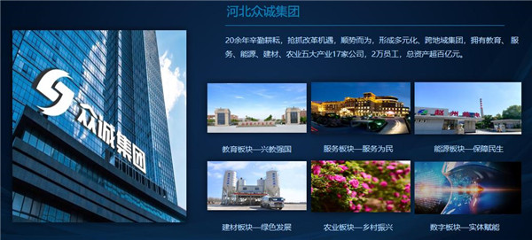  众诚集团实体经济在区块链中的创新应用和实践