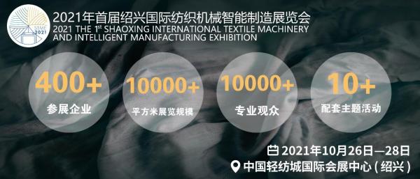  首届绍兴纺机展10月绍兴柯桥启幕 百亿产业市场等你挖潜！